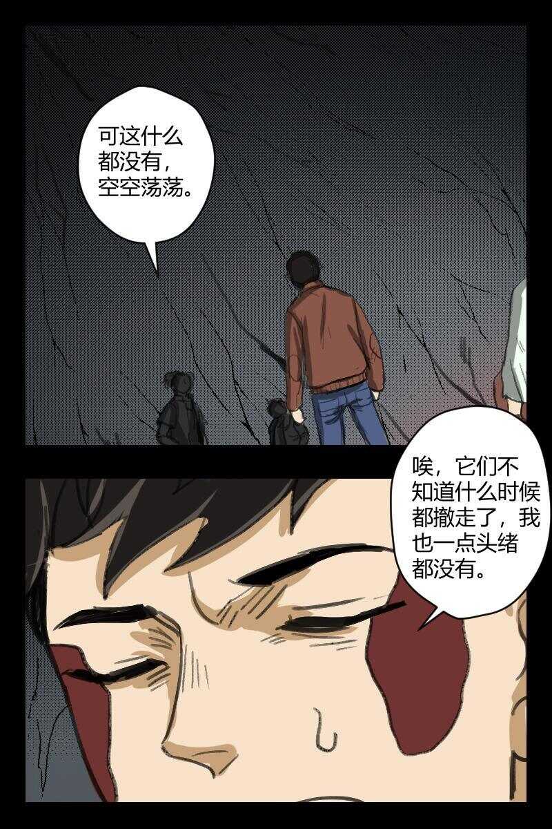 《怪谈档案》91 赤人（68） 第7页