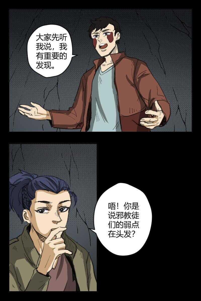 《怪谈档案》91 赤人（68） 第8页
