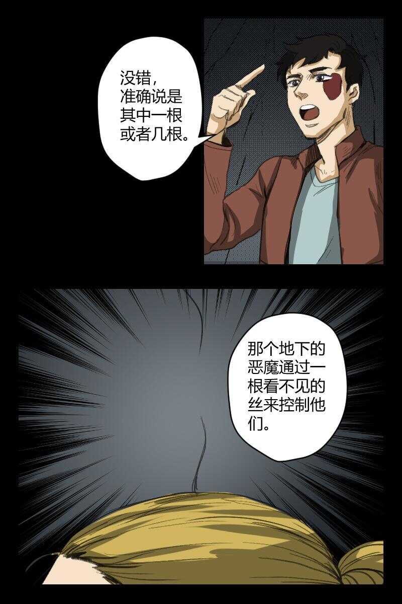 《怪谈档案》91 赤人（68） 第9页