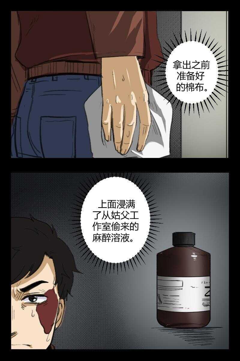 《怪谈档案》88 赤人（65） 第10页