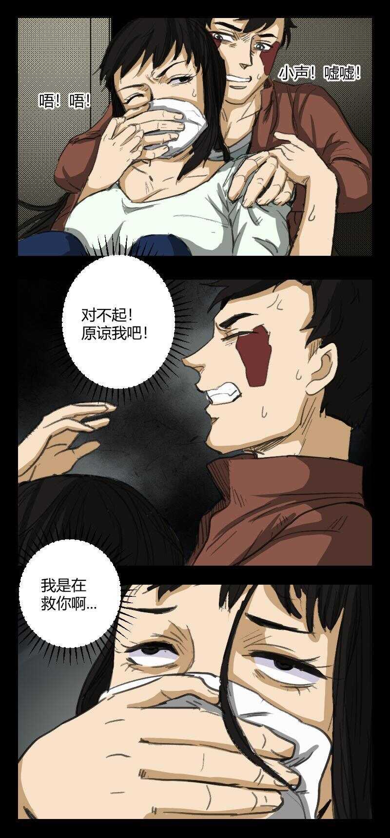 《怪谈档案》88 赤人（65） 第12页