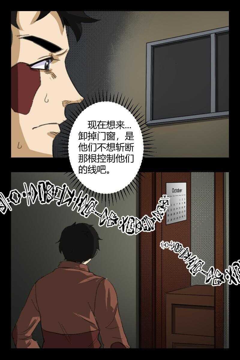 《怪谈档案》88 赤人（65） 第7页