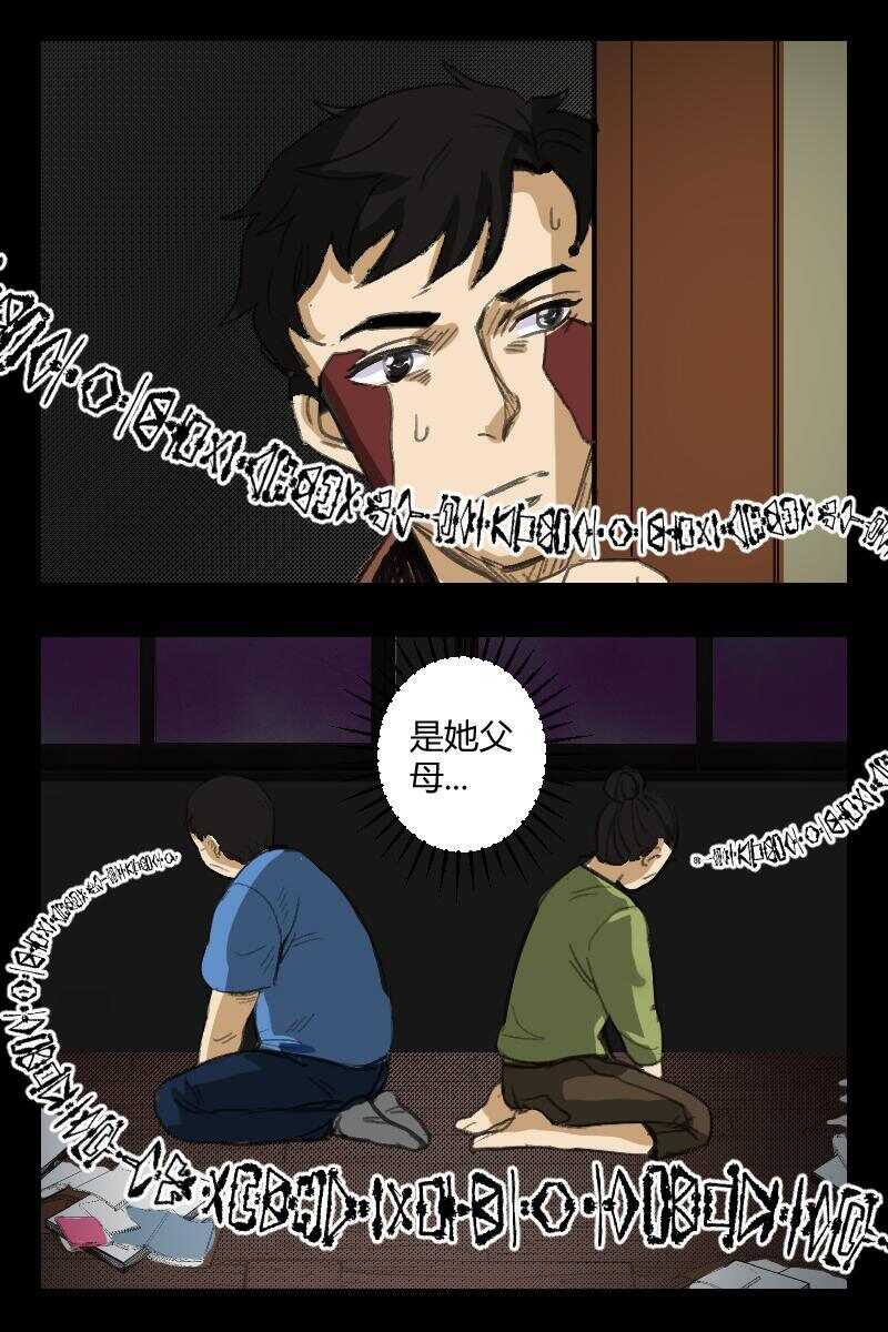 《怪谈档案》88 赤人（65） 第8页