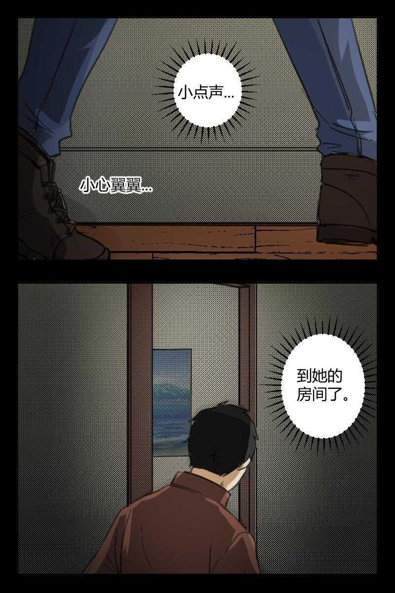 《怪谈档案》88 赤人（65） 第9页
