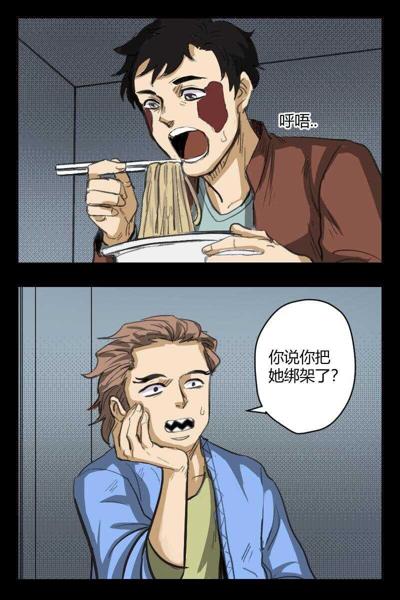 《怪谈档案》90 赤人（67） 第11页