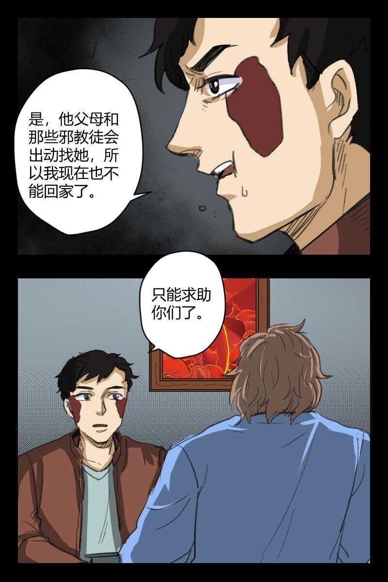 《怪谈档案》90 赤人（67） 第12页