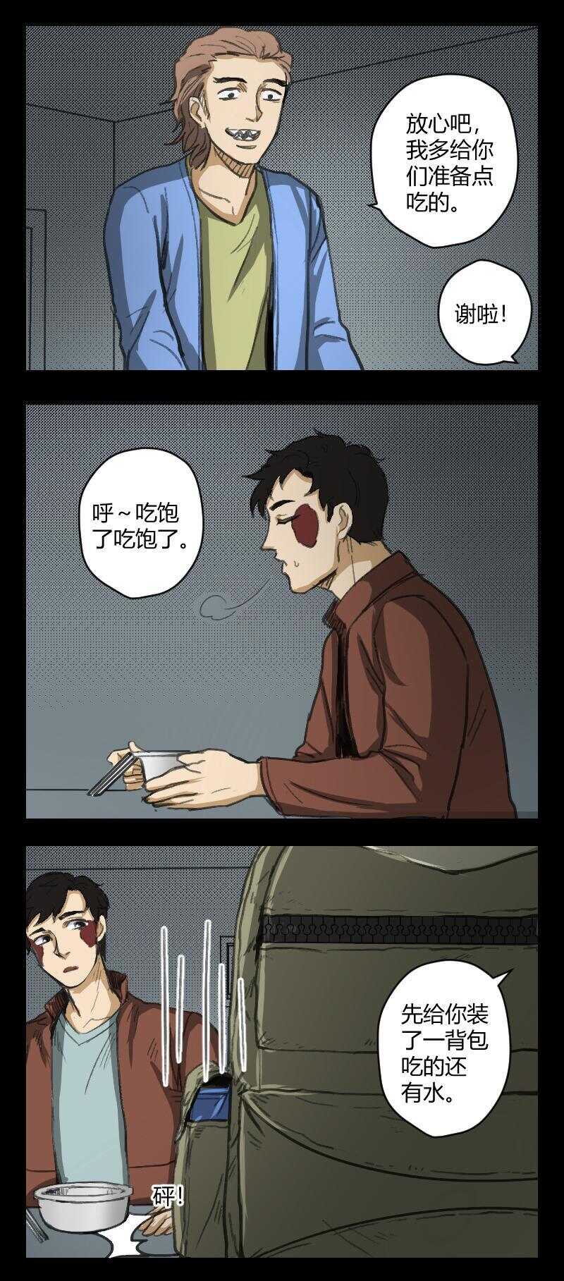 《怪谈档案》90 赤人（67） 第13页