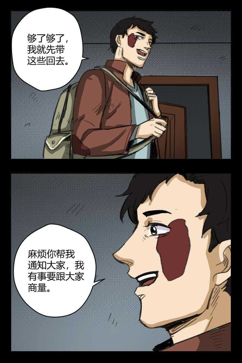 《怪谈档案》90 赤人（67） 第14页