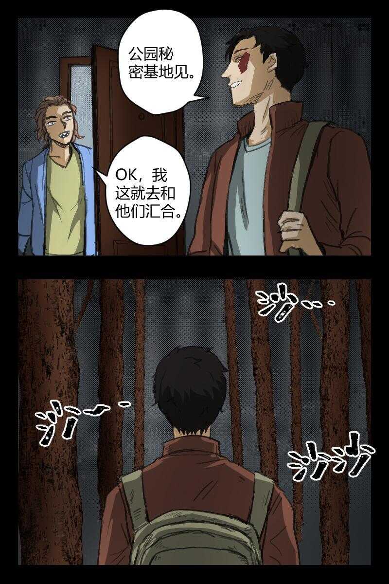 《怪谈档案》90 赤人（67） 第15页