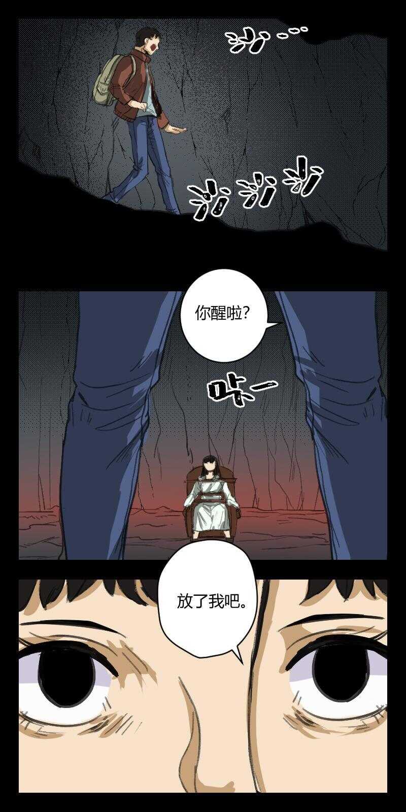 《怪谈档案》90 赤人（67） 第16页