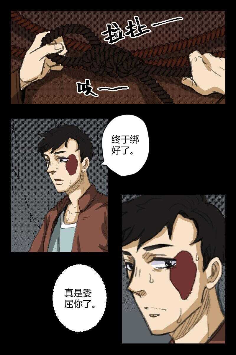 《怪谈档案》90 赤人（67） 第6页