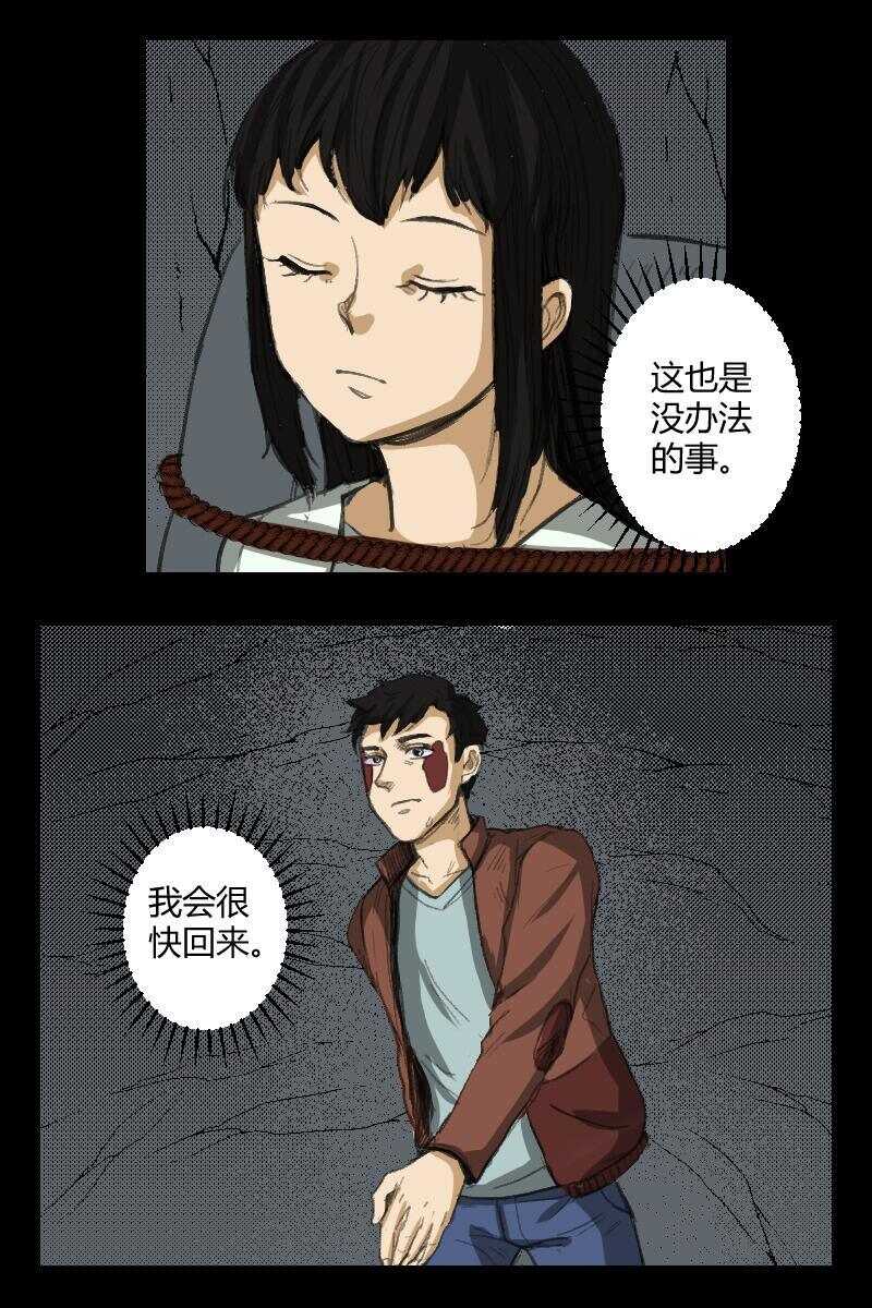 《怪谈档案》90 赤人（67） 第7页