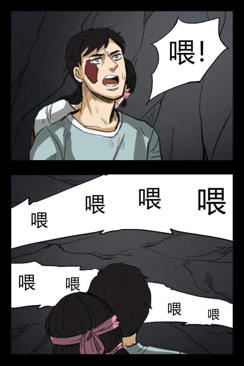 《怪谈档案》89 赤人（66） 第10页