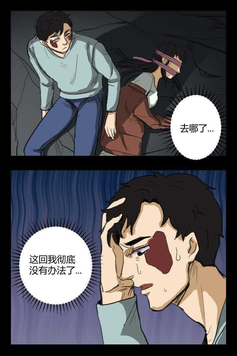 《怪谈档案》89 赤人（66） 第11页