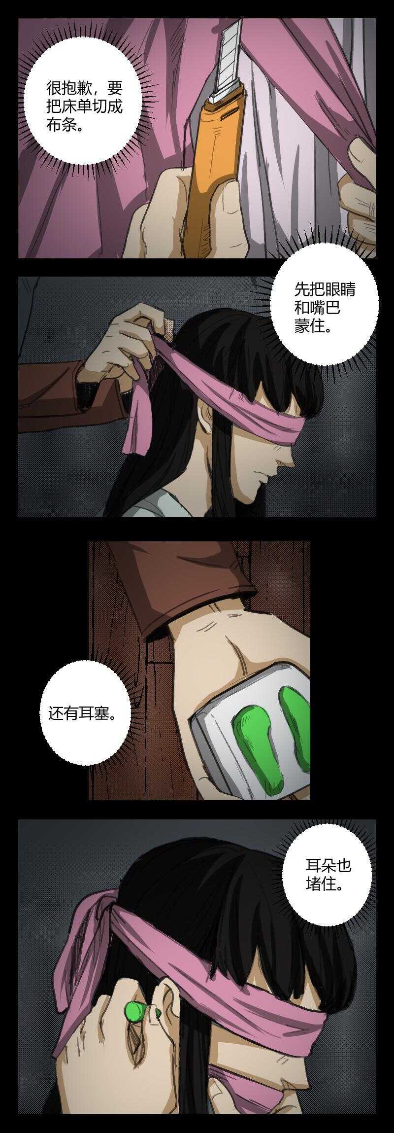 《怪谈档案》89 赤人（66） 第3页