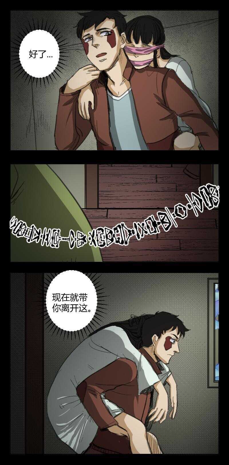 《怪谈档案》89 赤人（66） 第4页