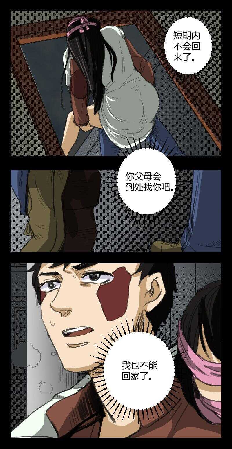 《怪谈档案》89 赤人（66） 第5页