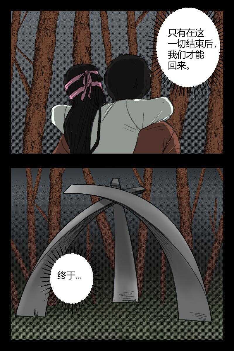 《怪谈档案》89 赤人（66） 第6页