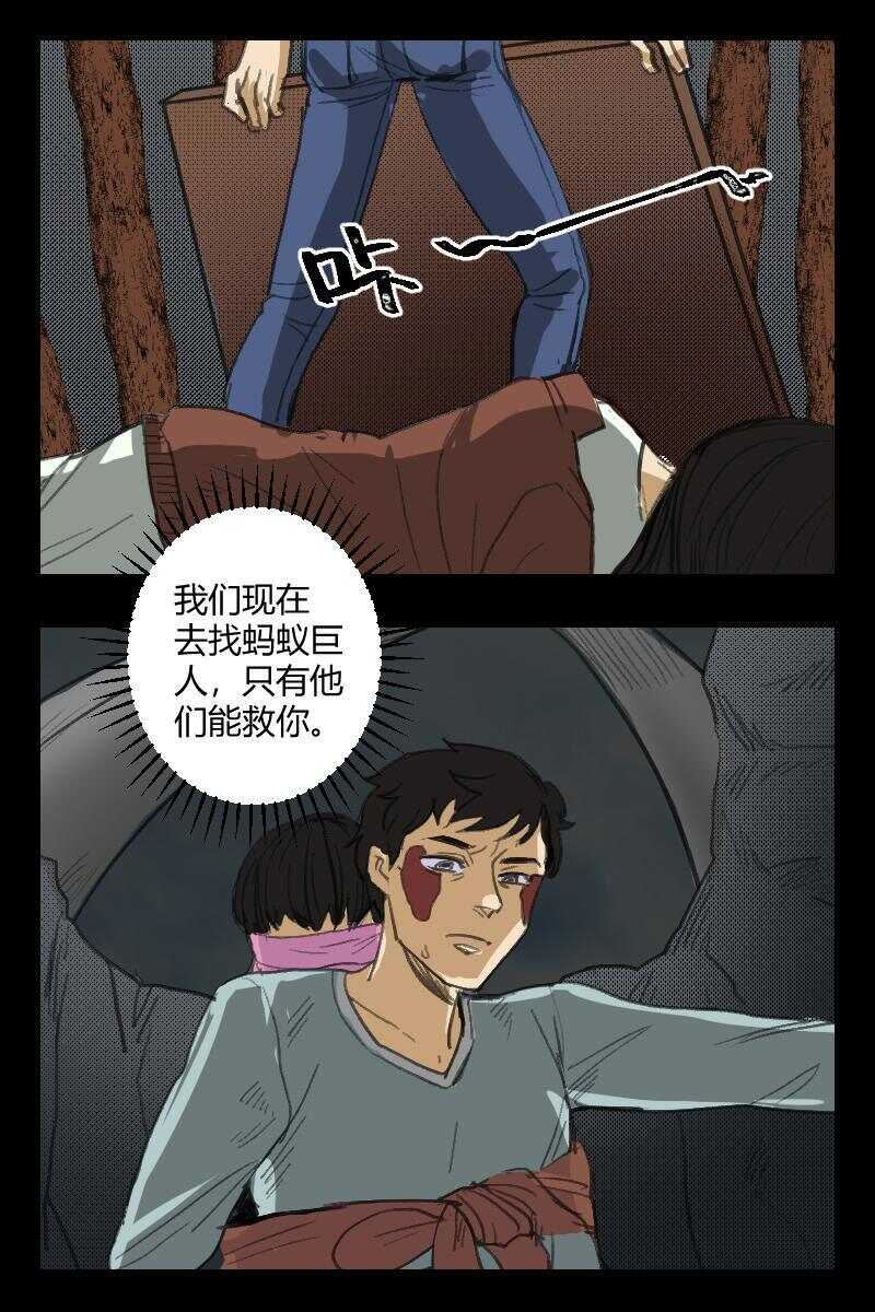 《怪谈档案》89 赤人（66） 第7页