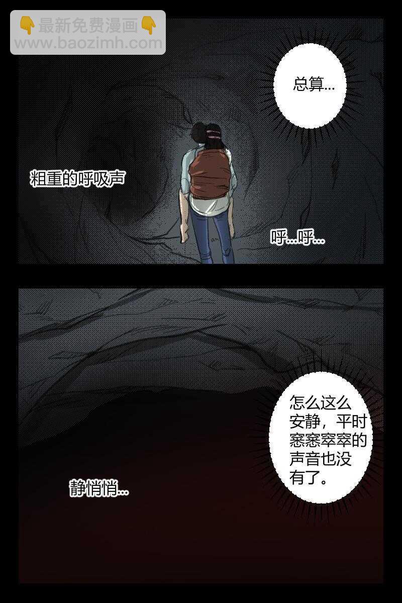 《怪谈档案》89 赤人（66） 第8页