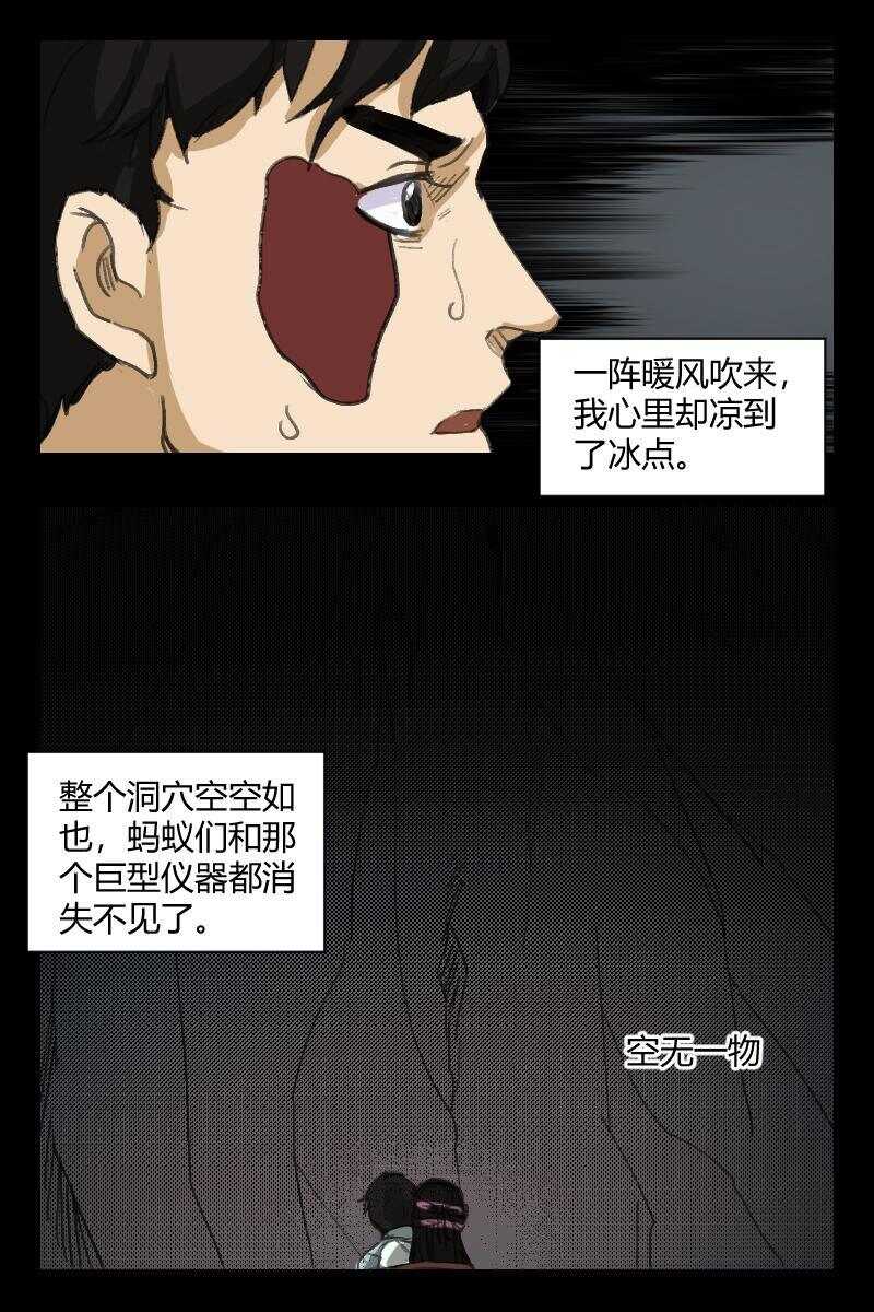 《怪谈档案》89 赤人（66） 第9页