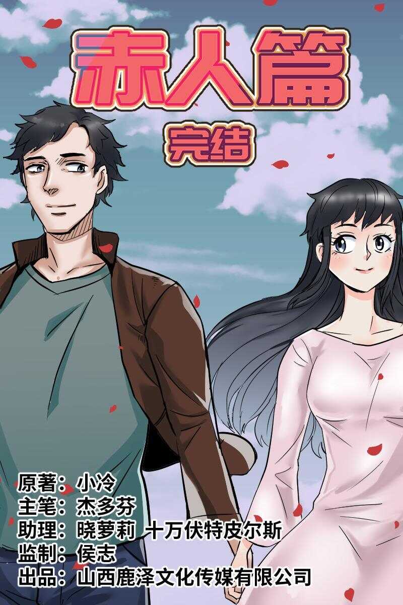 《怪谈档案》95 赤人（72） 第1页