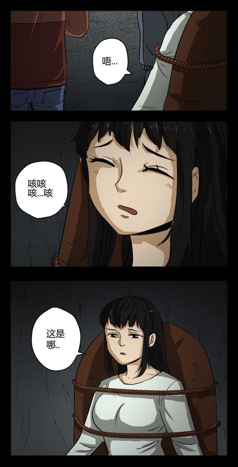 《怪谈档案》95 赤人（72） 第2页
