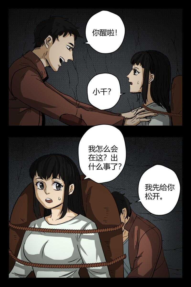 《怪谈档案》95 赤人（72） 第3页