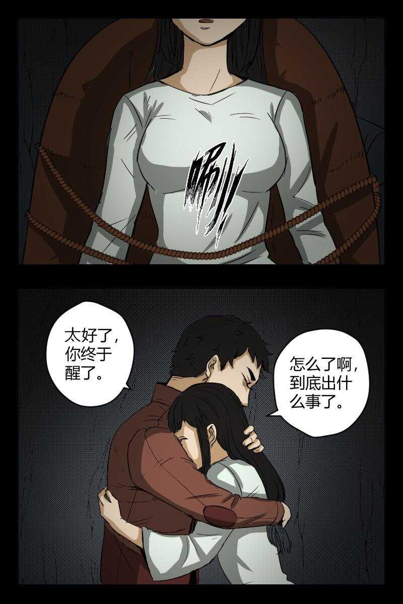 《怪谈档案》95 赤人（72） 第4页