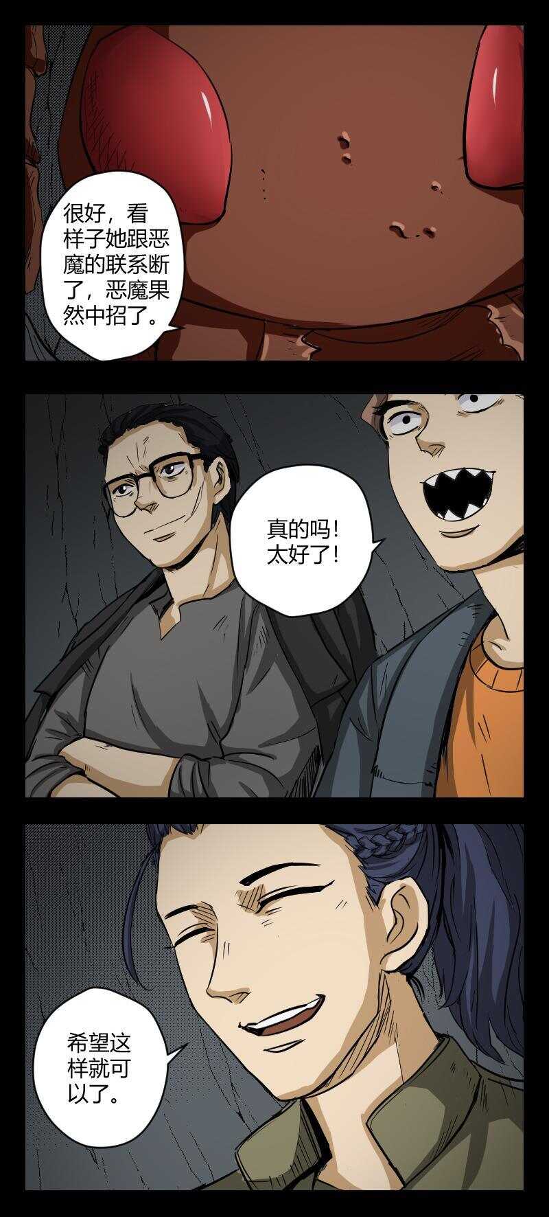 《怪谈档案》95 赤人（72） 第5页