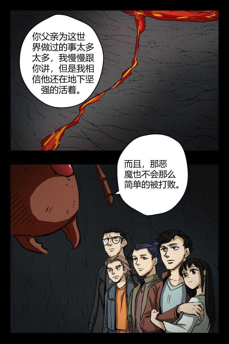 《怪谈档案》95 赤人（72） 第7页