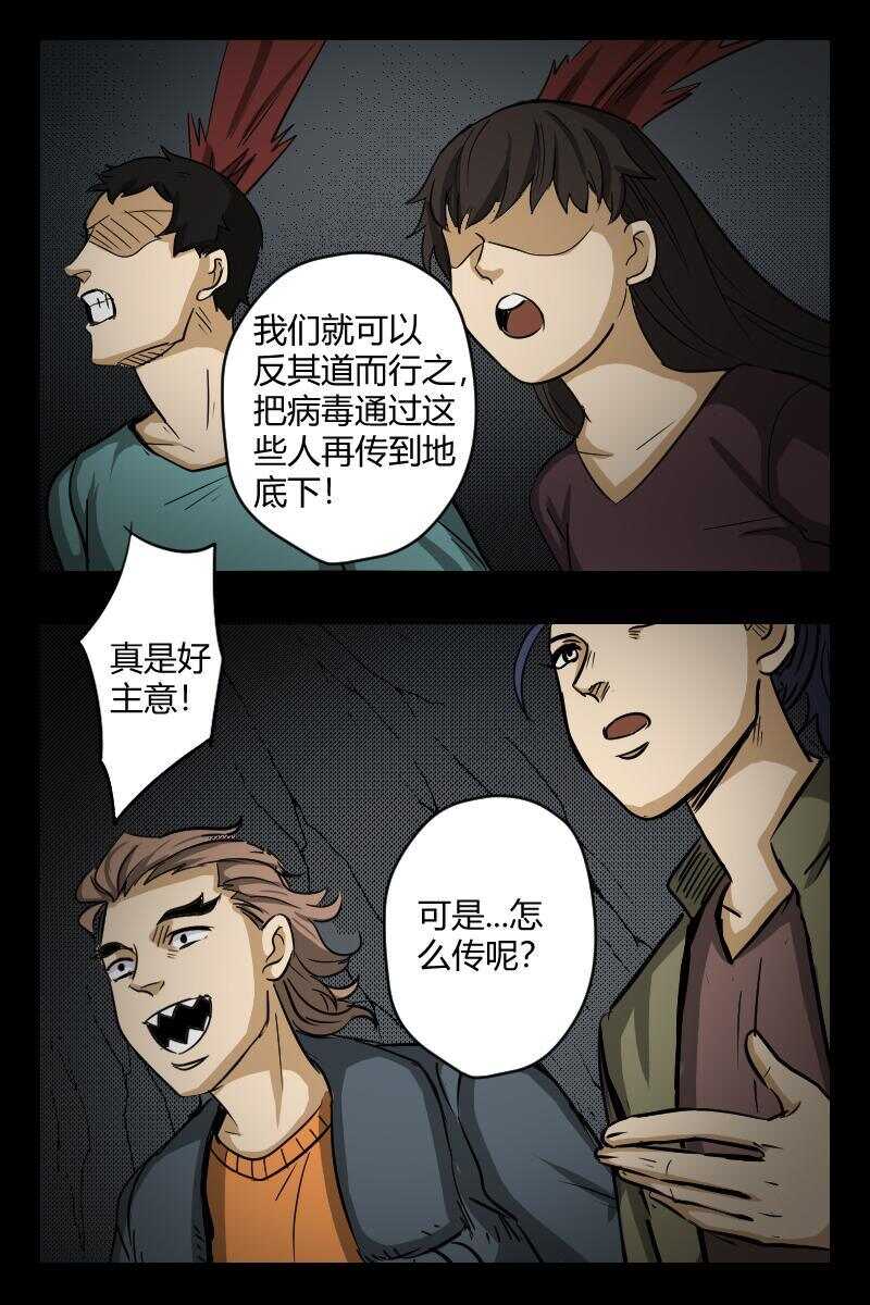 《怪谈档案》93 赤人（70） 第12页