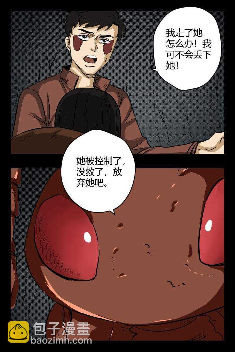 《怪谈档案》93 赤人（70） 第2页