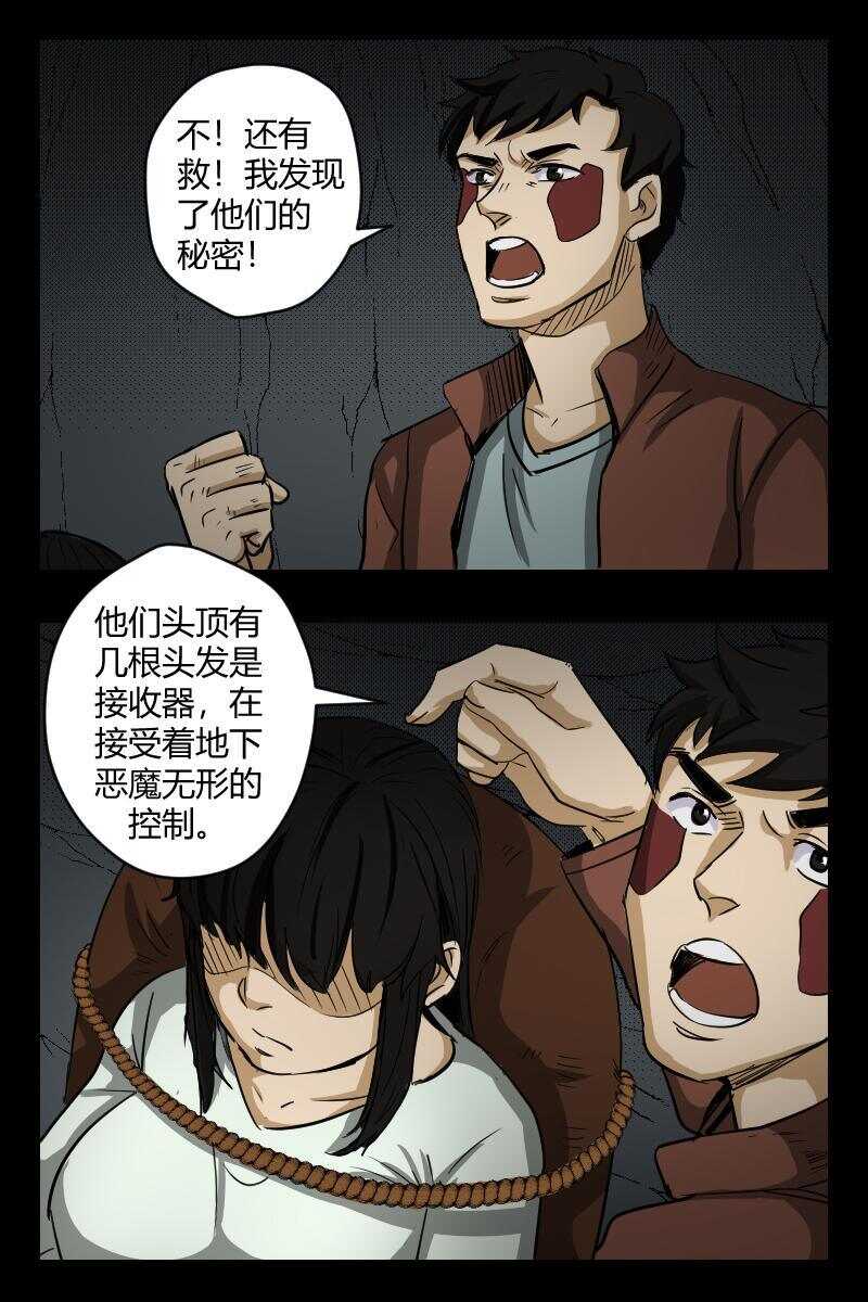 《怪谈档案》93 赤人（70） 第3页