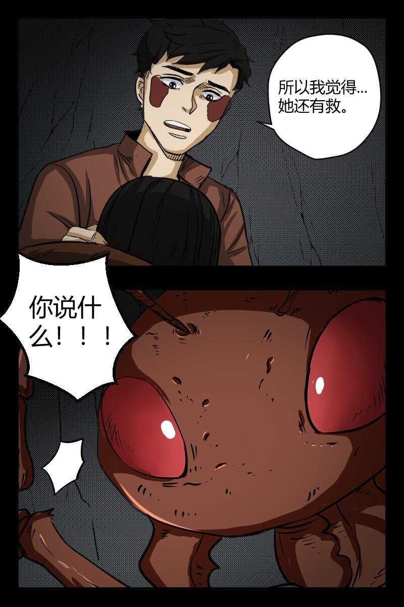 《怪谈档案》93 赤人（70） 第4页