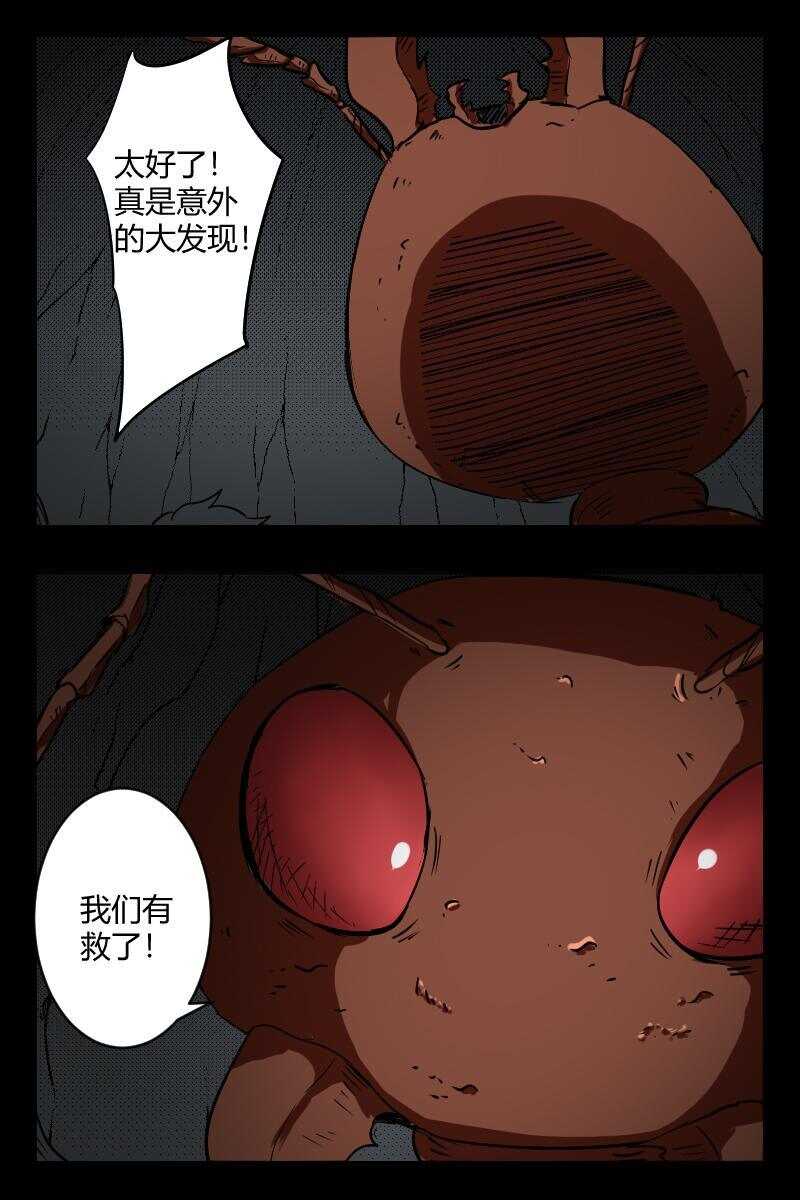 《怪谈档案》93 赤人（70） 第5页