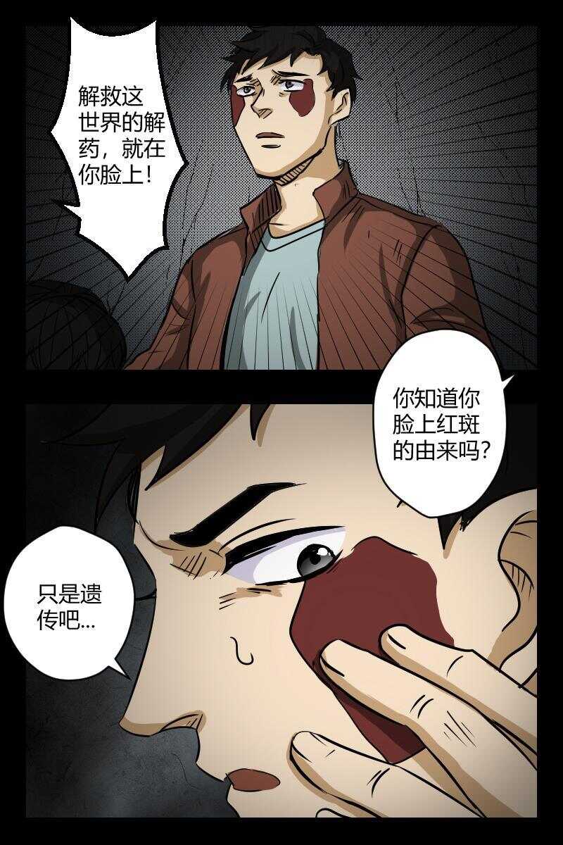 《怪谈档案》93 赤人（70） 第6页
