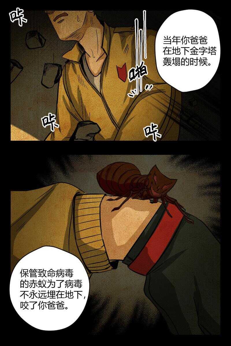 《怪谈档案》93 赤人（70） 第7页