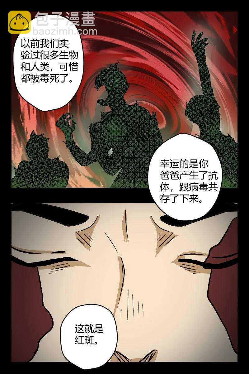《怪谈档案》93 赤人（70） 第8页