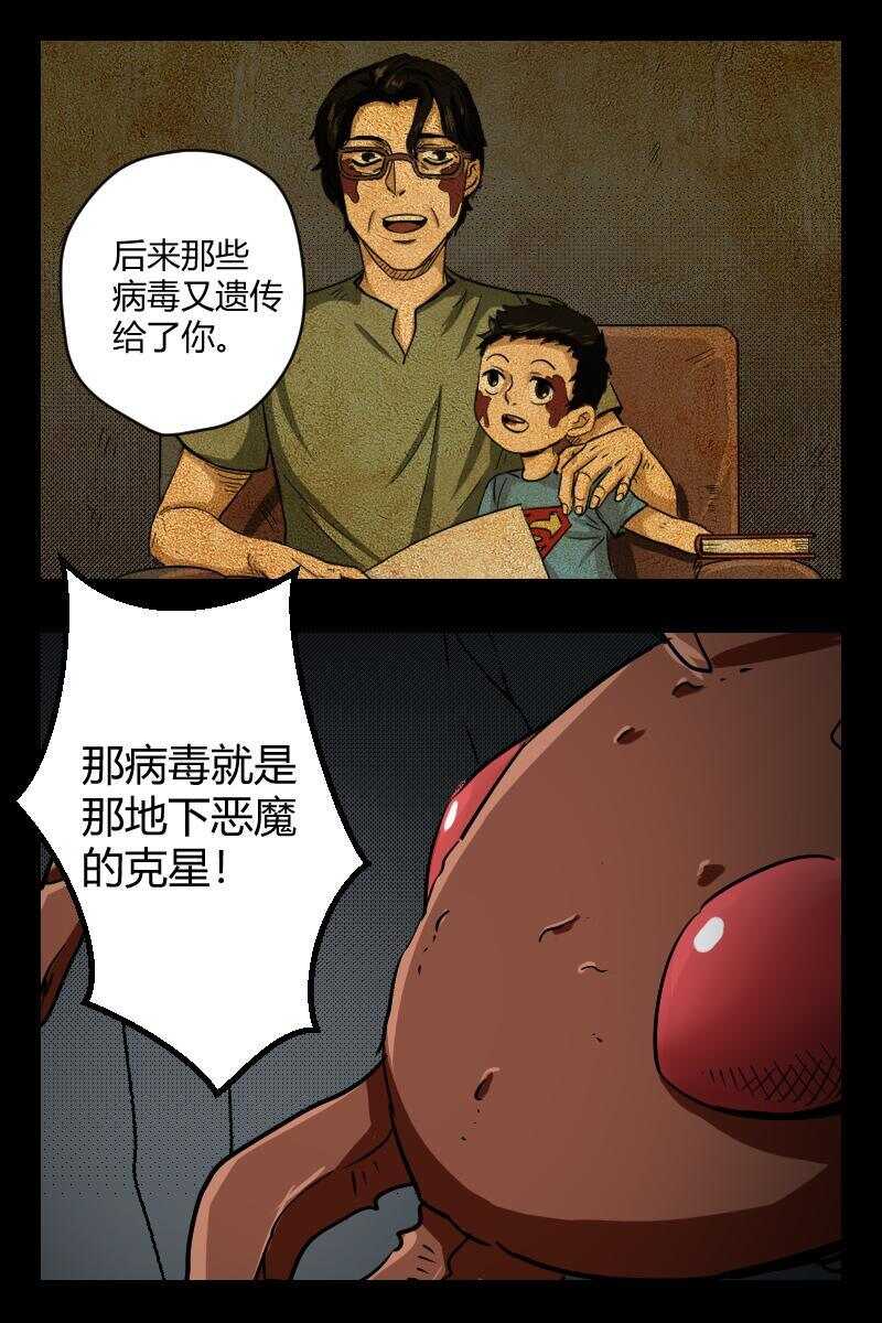 《怪谈档案》93 赤人（70） 第9页