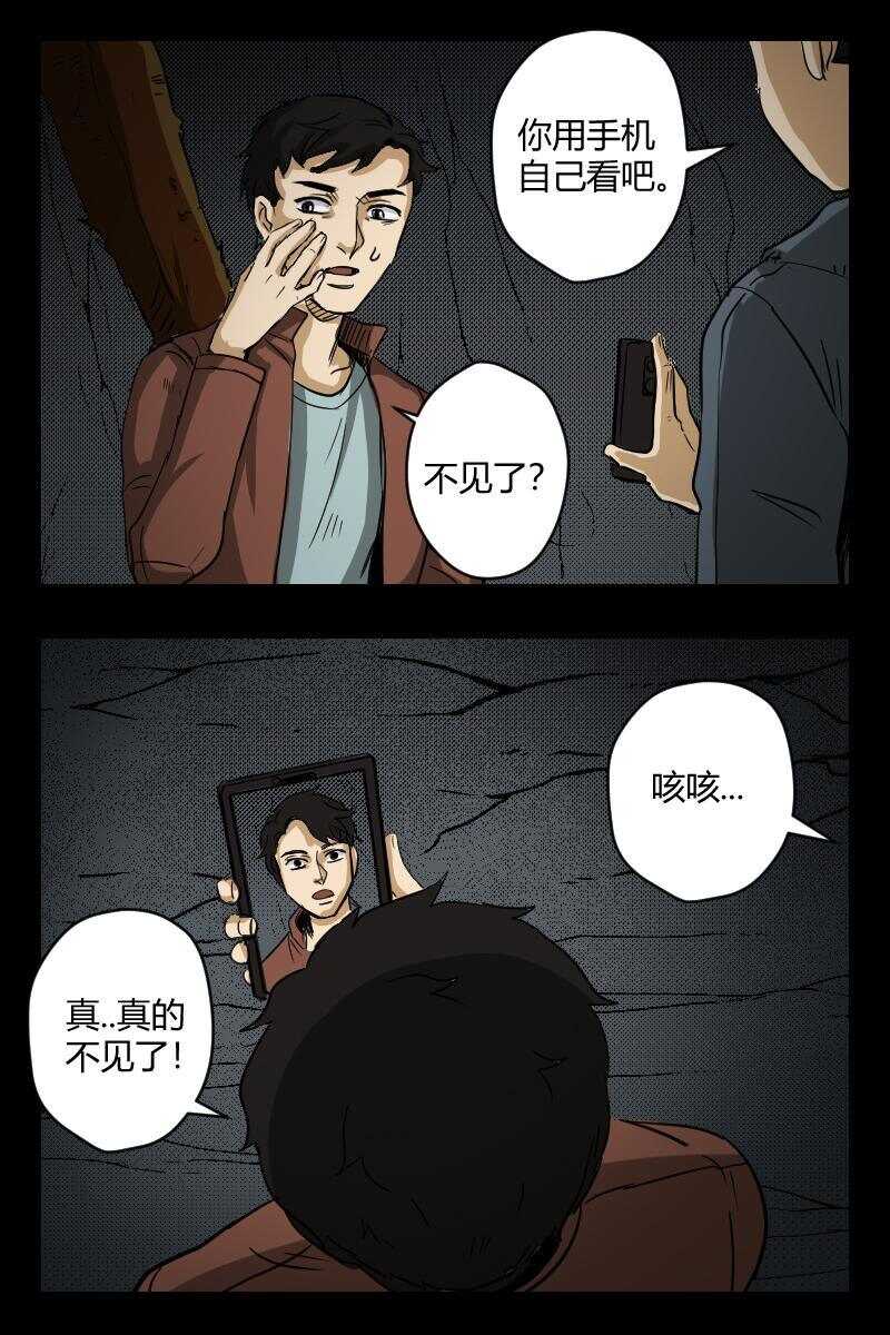 《怪谈档案》94 赤人（71） 第10页