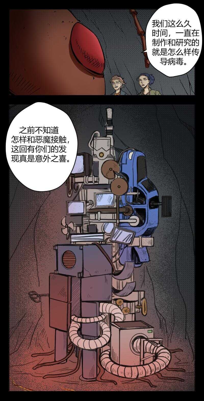《怪谈档案》94 赤人（71） 第2页