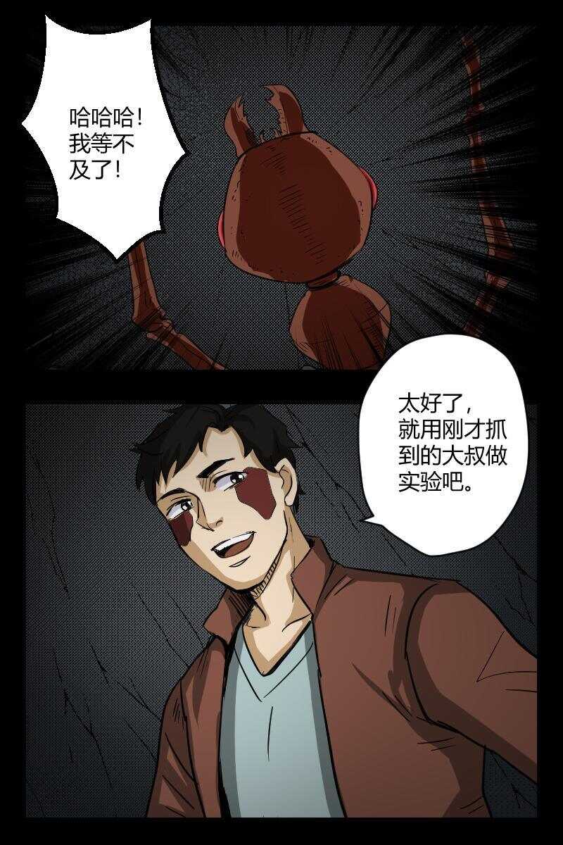 《怪谈档案》94 赤人（71） 第3页