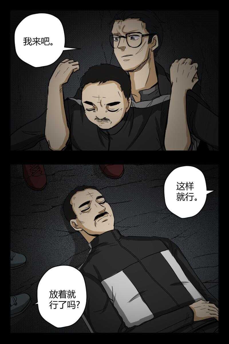 《怪谈档案》94 赤人（71） 第4页