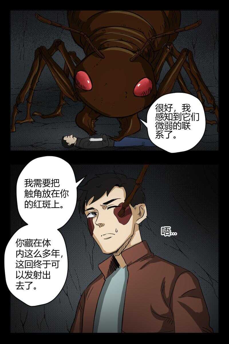《怪谈档案》94 赤人（71） 第5页