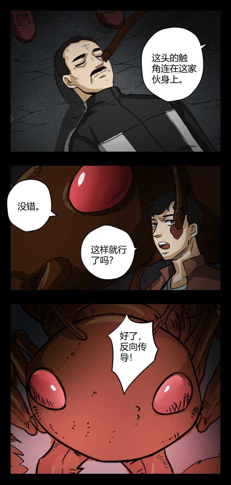 《怪谈档案》94 赤人（71） 第6页