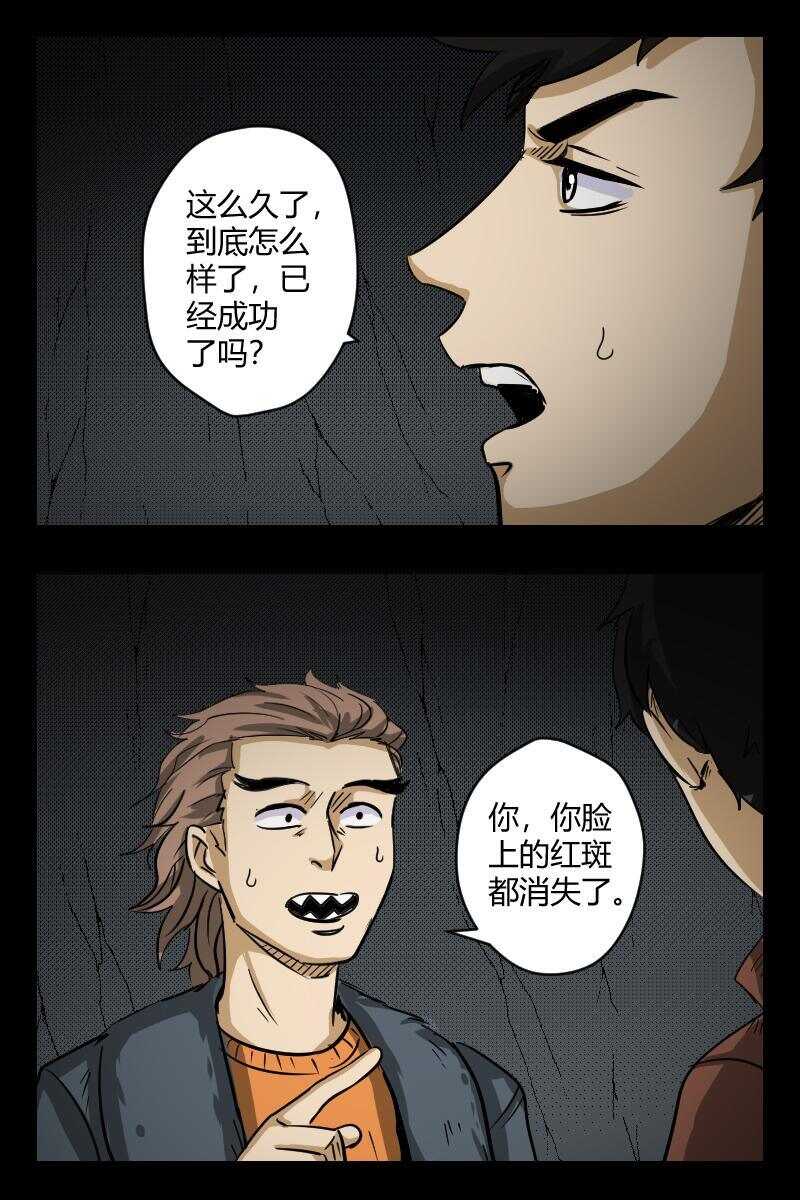 《怪谈档案》94 赤人（71） 第9页