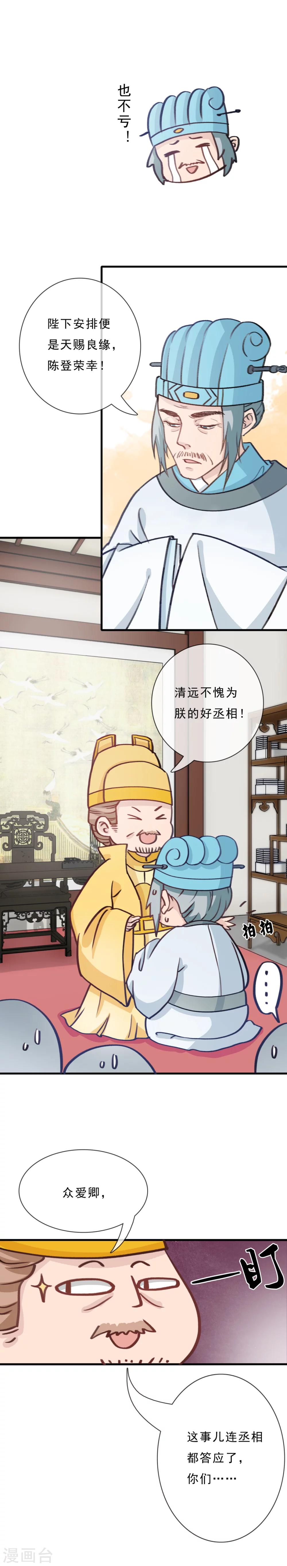 《公主不可以》第3话 招驸马？！ 第11页
