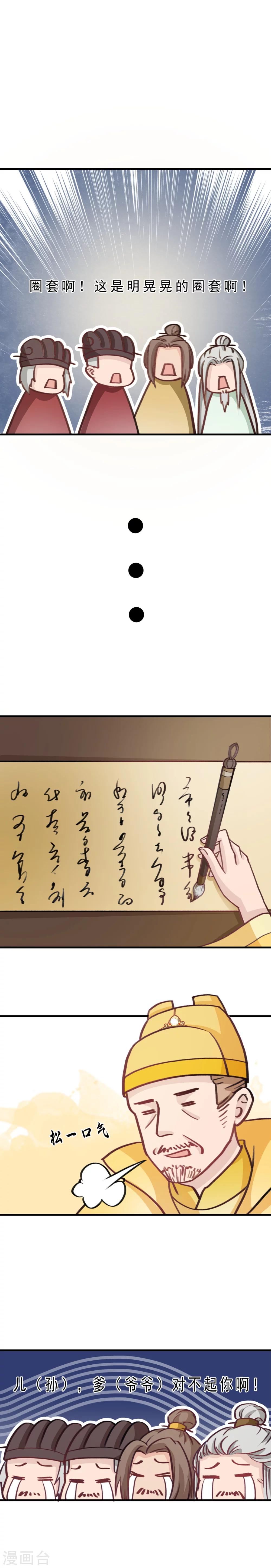 《公主不可以》第3话 招驸马？！ 第12页