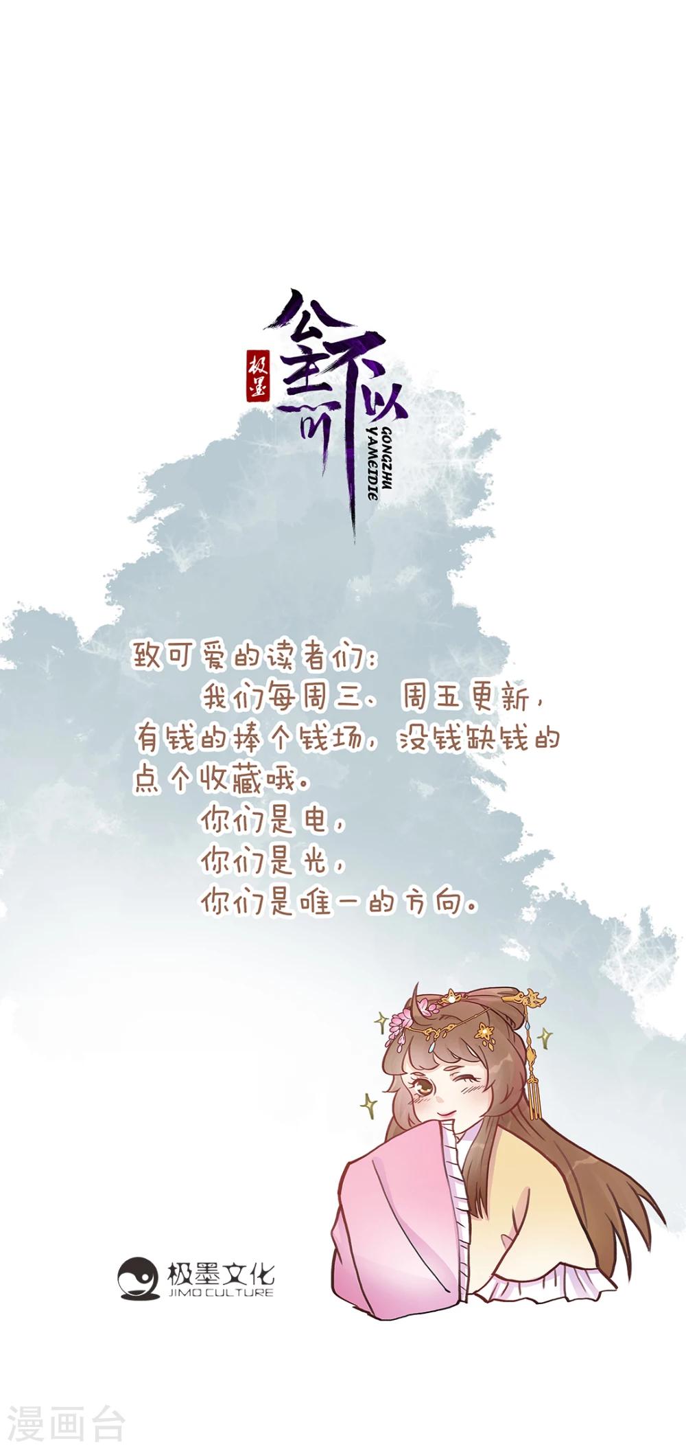《公主不可以》第3话 招驸马？！ 第14页